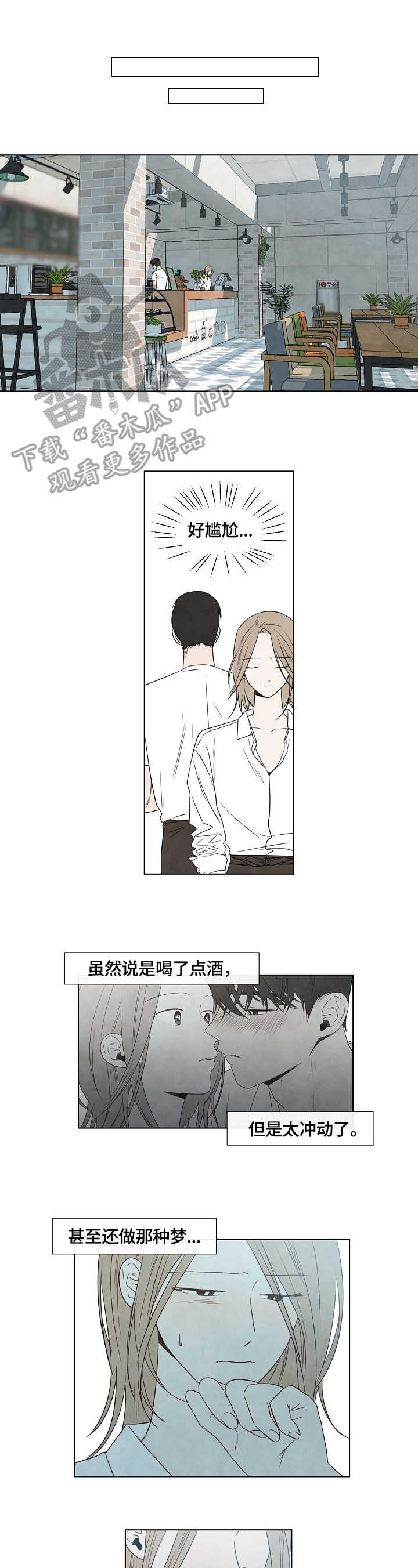 迷情咖啡店漫画,第4章：失误3图
