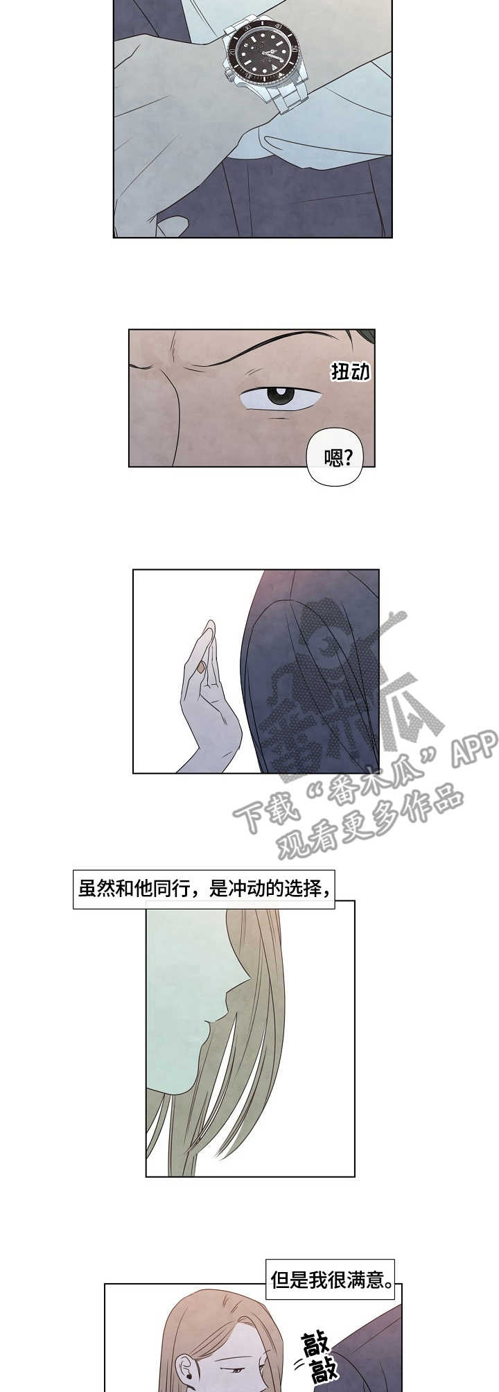 迷情咖啡店漫画,第29章：满足感3图