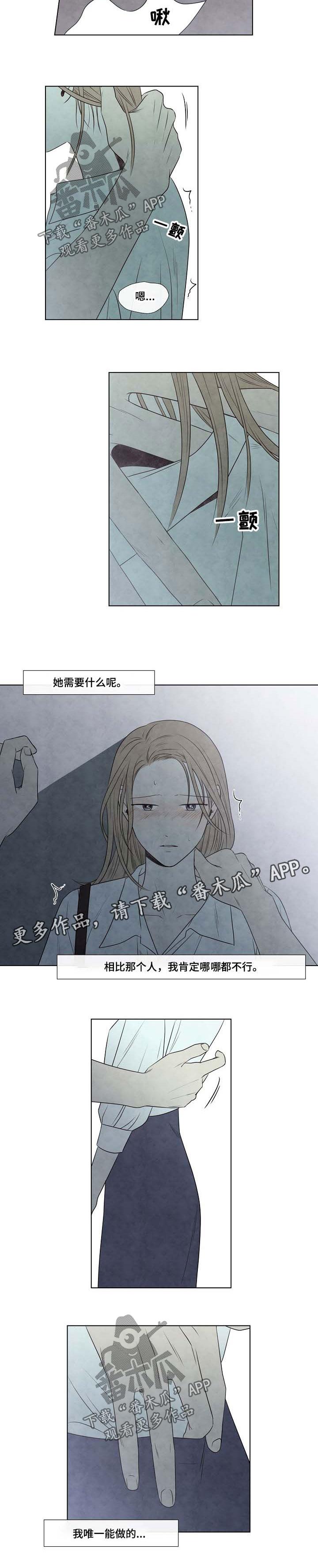 迷情咖啡店漫画,第69章：好丢人1图