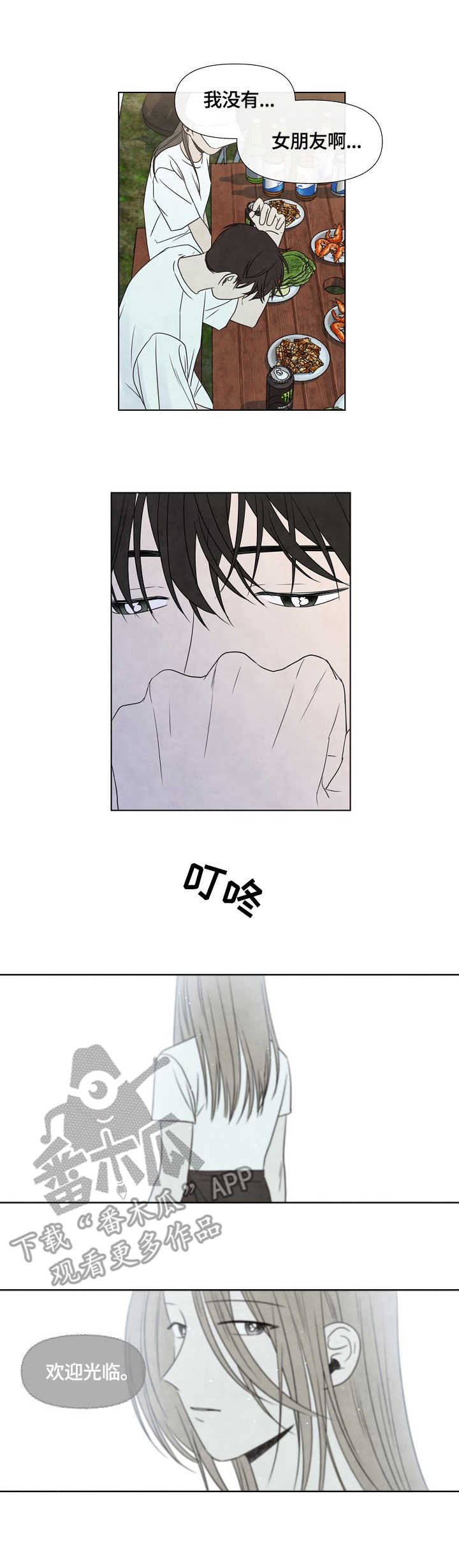 迷情咖啡店漫画,第19章：团建3图