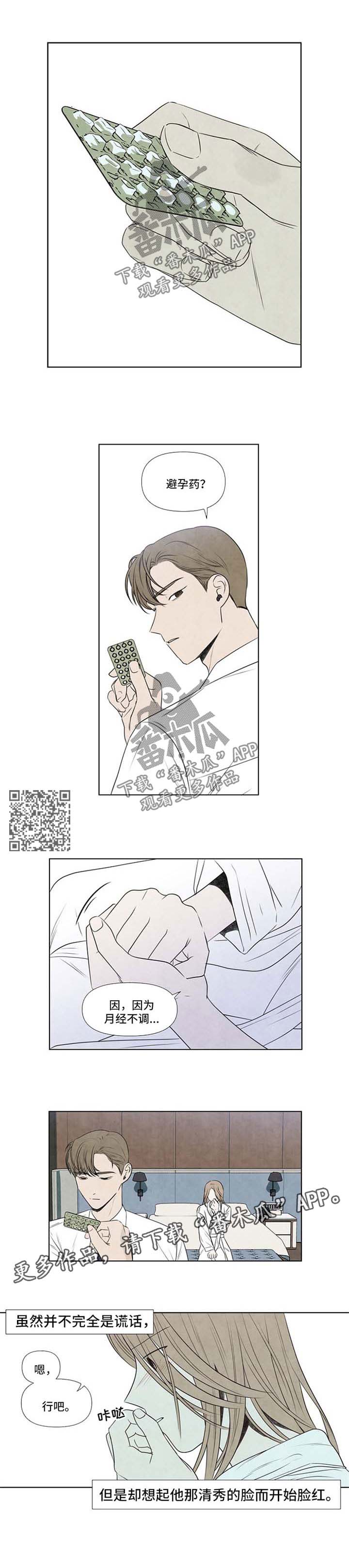 迷情咖啡店漫画,第62章：脑海里都是他4图