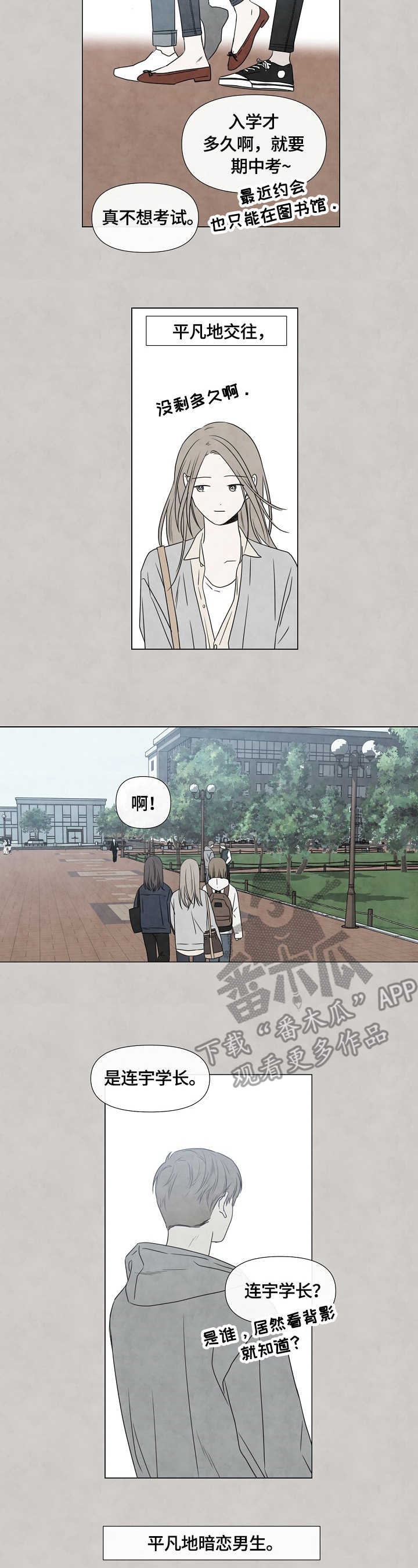 迷情咖啡店漫画,第17章：平凡人1图