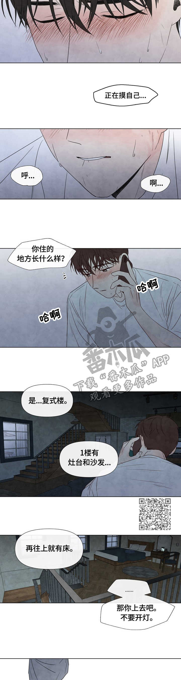 迷情咖啡店漫画,第21章：想象5图