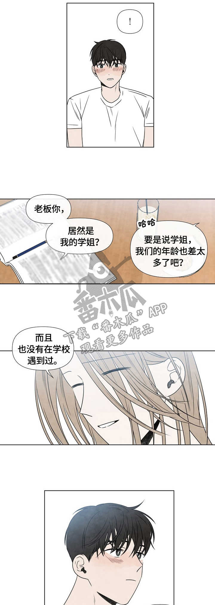 迷情咖啡店漫画,第17章：平凡人3图
