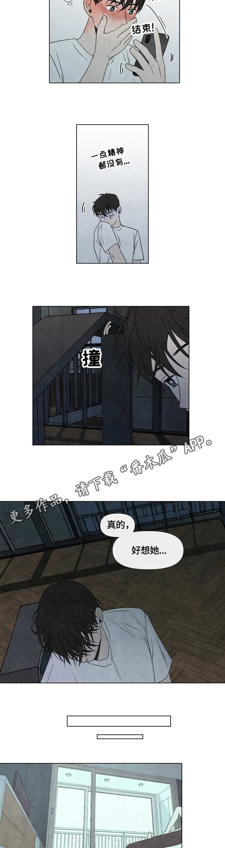 迷情咖啡店漫画,第22章：想念2图