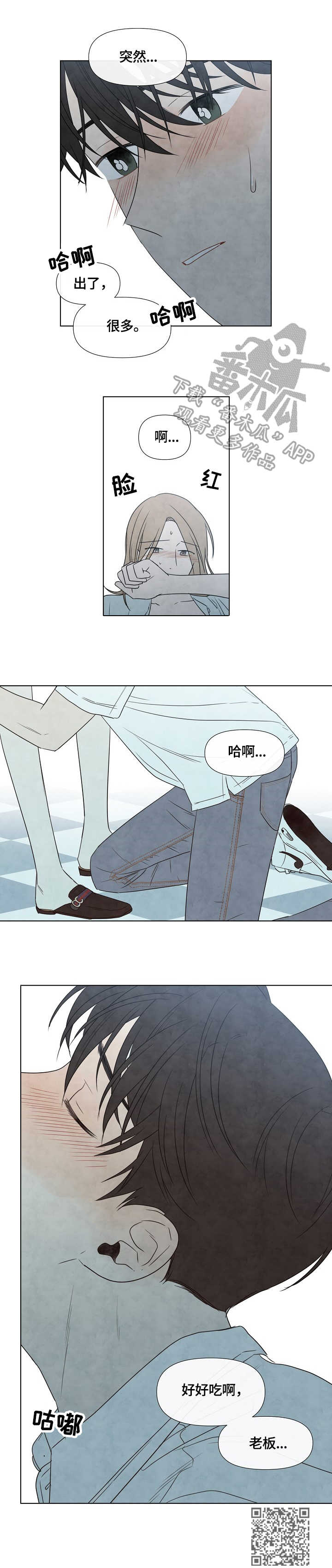 迷情咖啡店漫画,第15章：慢慢准备2图