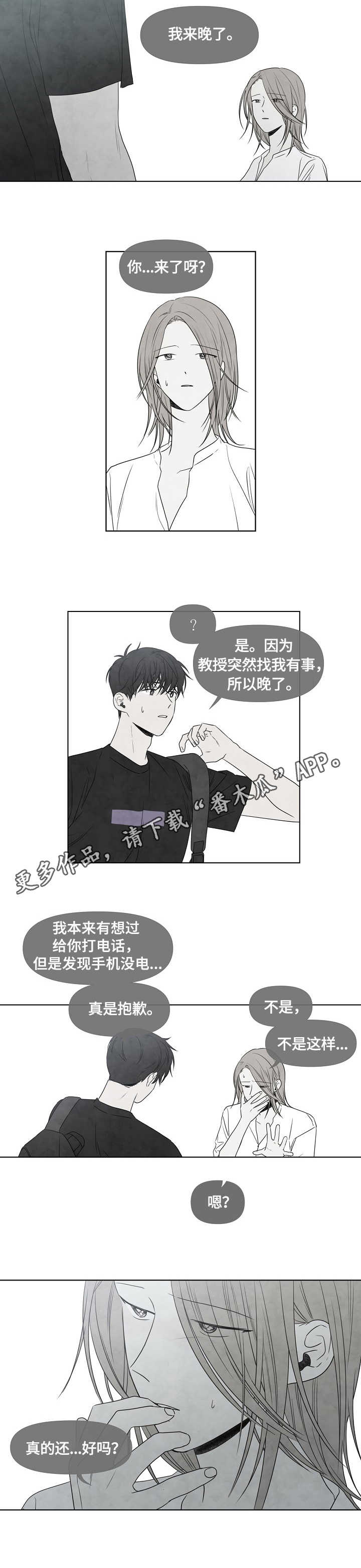 迷情咖啡店漫画,第12章：迟到3图
