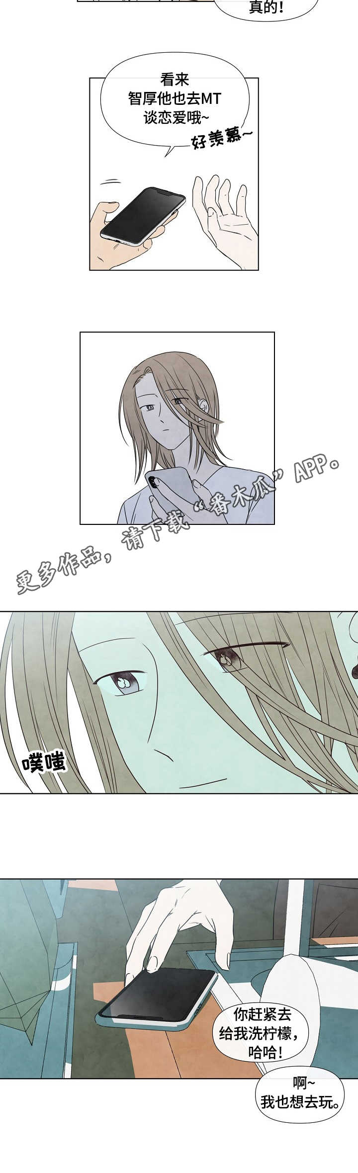 迷情咖啡店漫画,第19章：团建4图