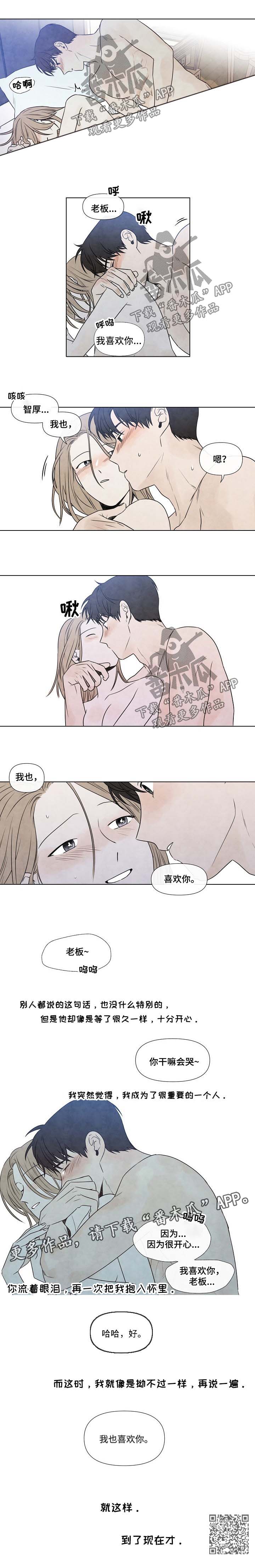 迷情咖啡店漫画,第79章：我也喜欢你1图
