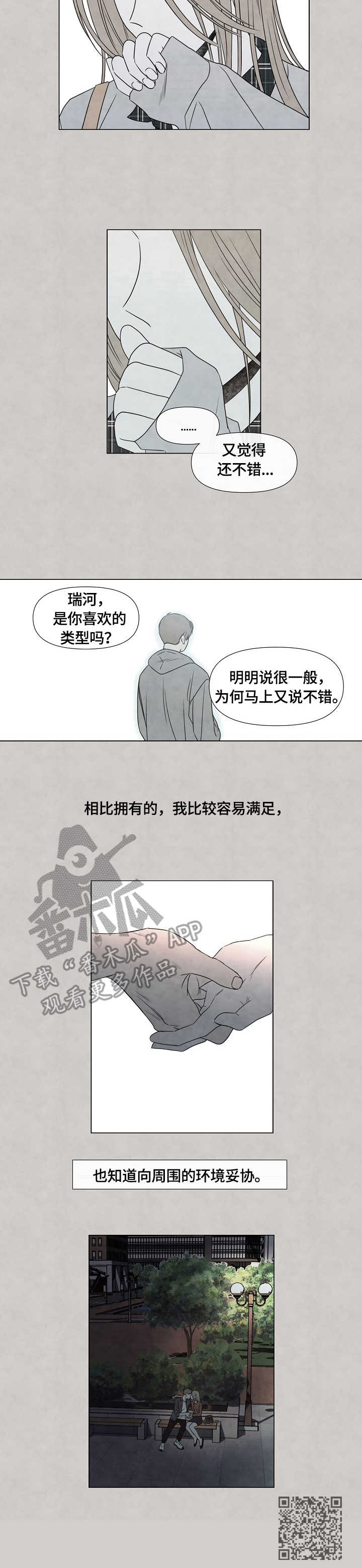 迷情咖啡店漫画,第17章：平凡人5图