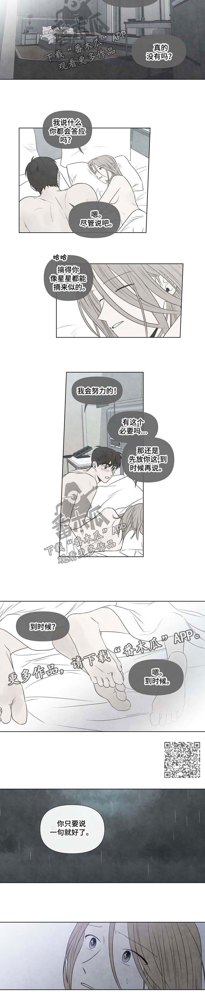 迷情咖啡店漫画,第76章：求你待在我身边4图