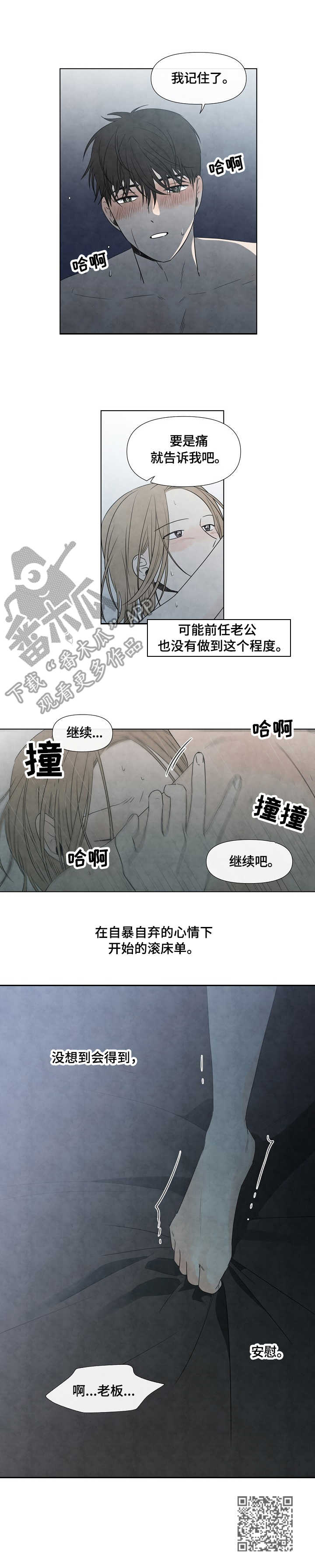 迷情咖啡店漫画,第10章：安慰3图