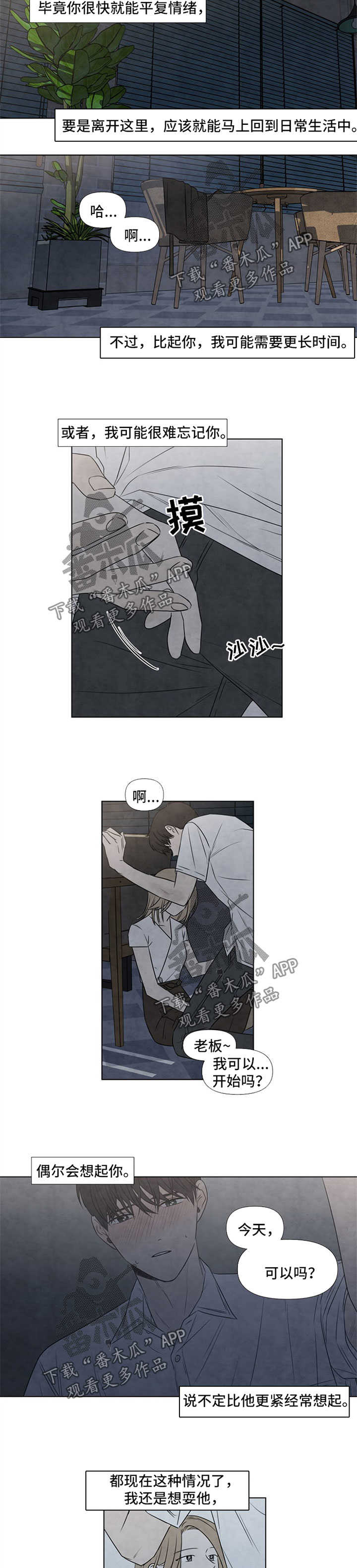 迷情咖啡店漫画,第53章：赶紧回家吧4图