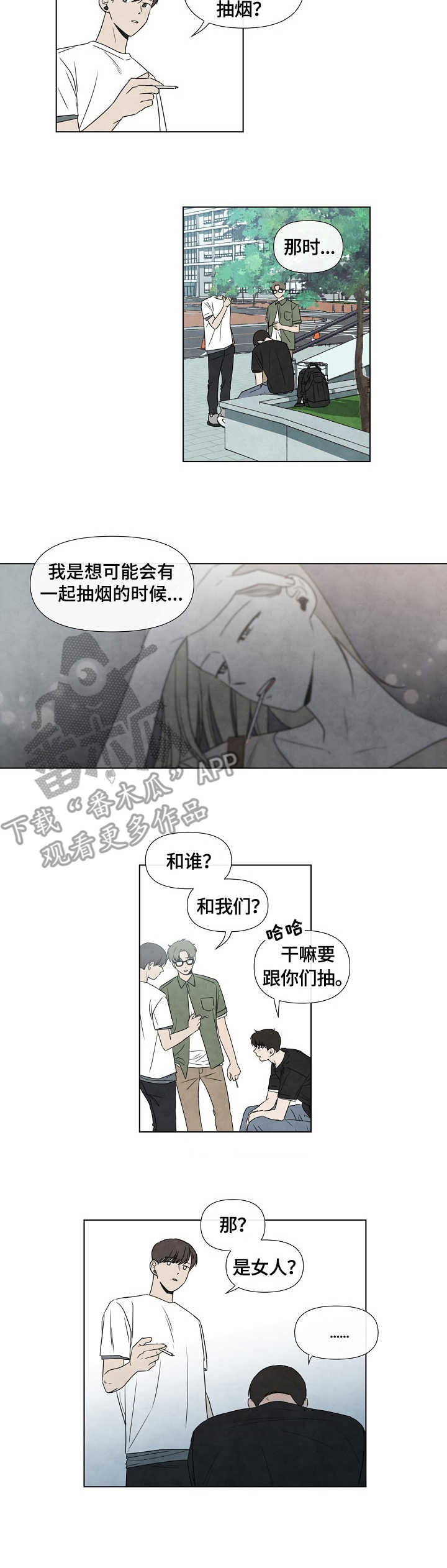 迷情咖啡店漫画,第14章：许可4图