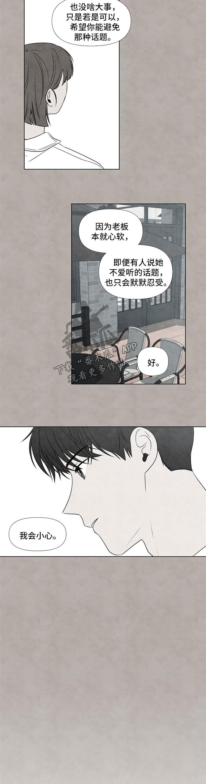 迷情咖啡店漫画,第43章：慢慢接近5图