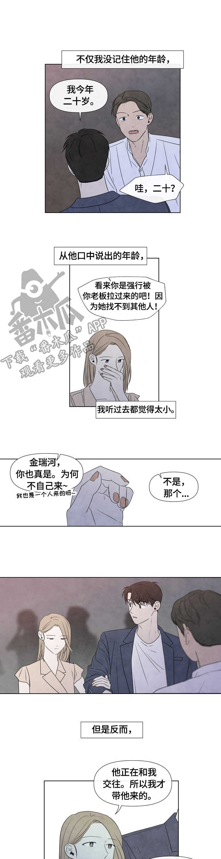 迷情咖啡店漫画,第29章：满足感1图