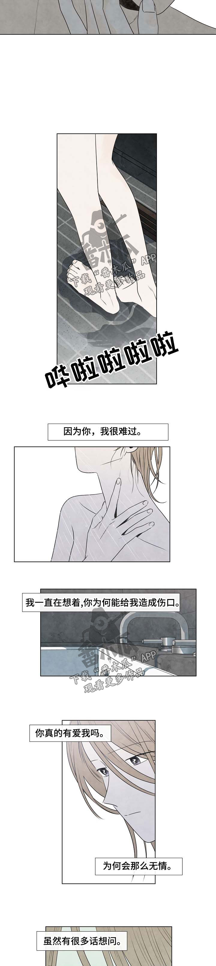 迷情咖啡店漫画,第66章：并不在意3图