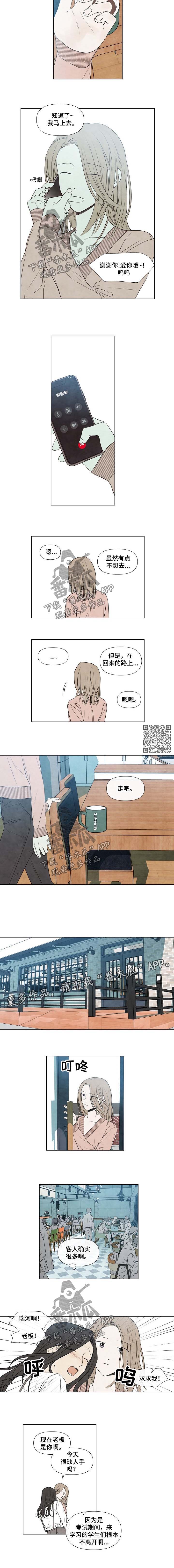 迷情咖啡店漫画,第83章：来帮忙2图