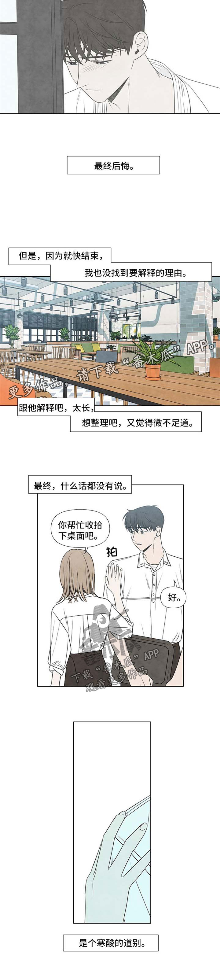 迷情咖啡店漫画,第57章：回归原位1图