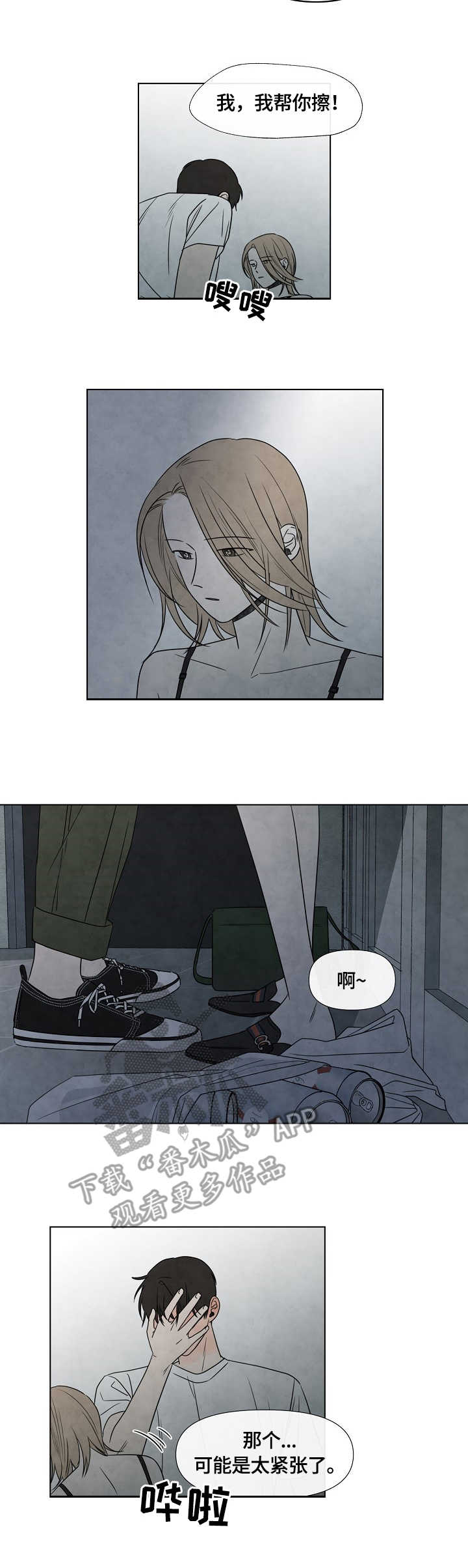 迷情咖啡店漫画,第9章：紧张2图