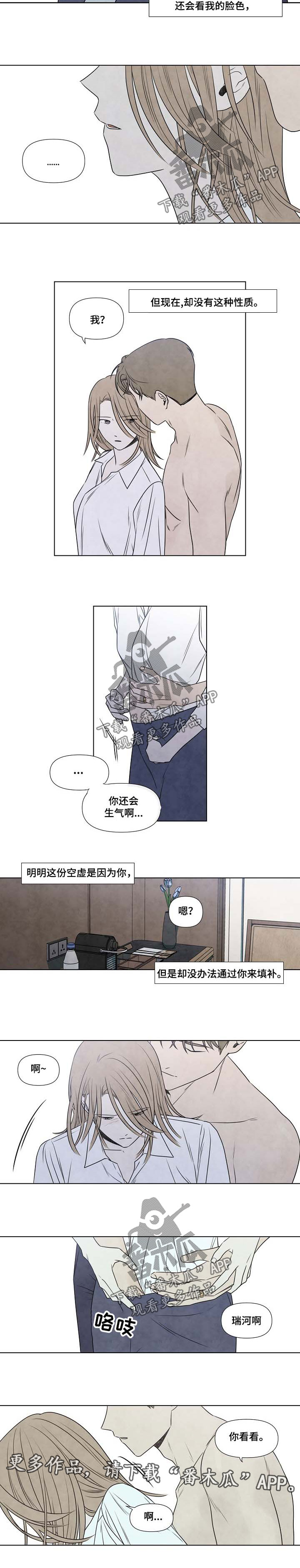 迷情咖啡店漫画,第66章：并不在意1图
