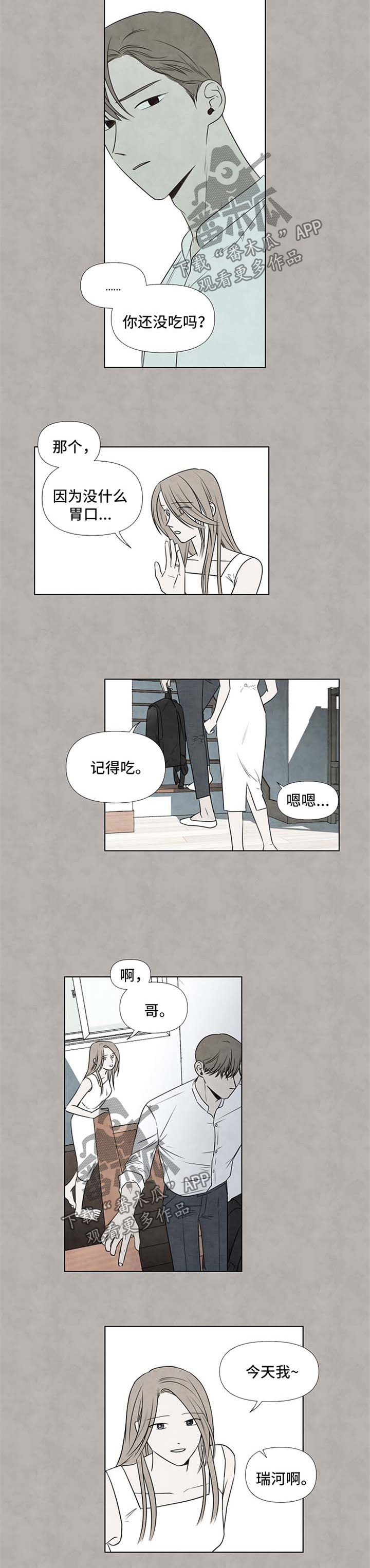 迷情咖啡店漫画,第46章：离谱4图