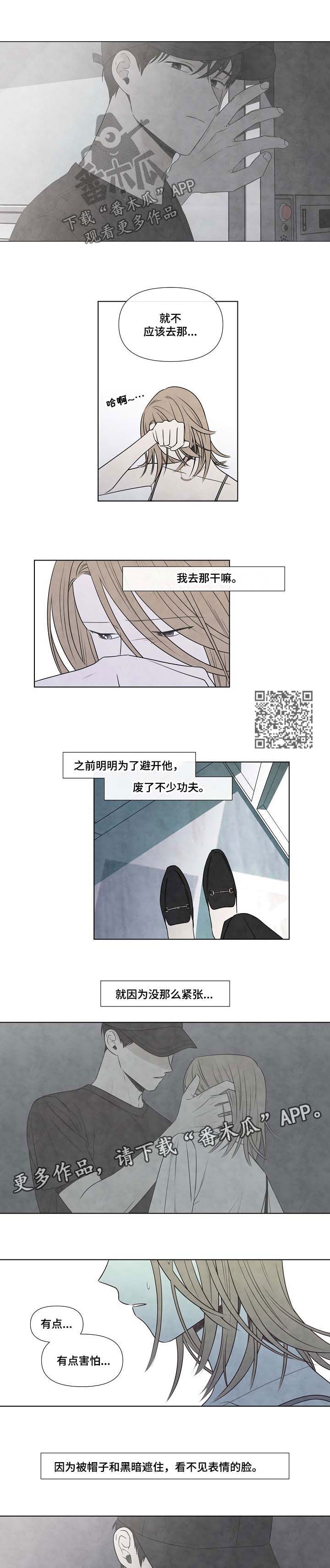 迷情咖啡店漫画,第70章：自我厌弃3图