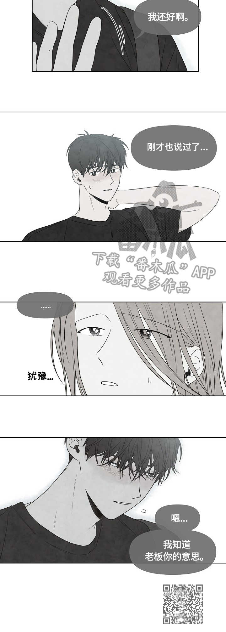 迷情咖啡店漫画,第12章：迟到5图