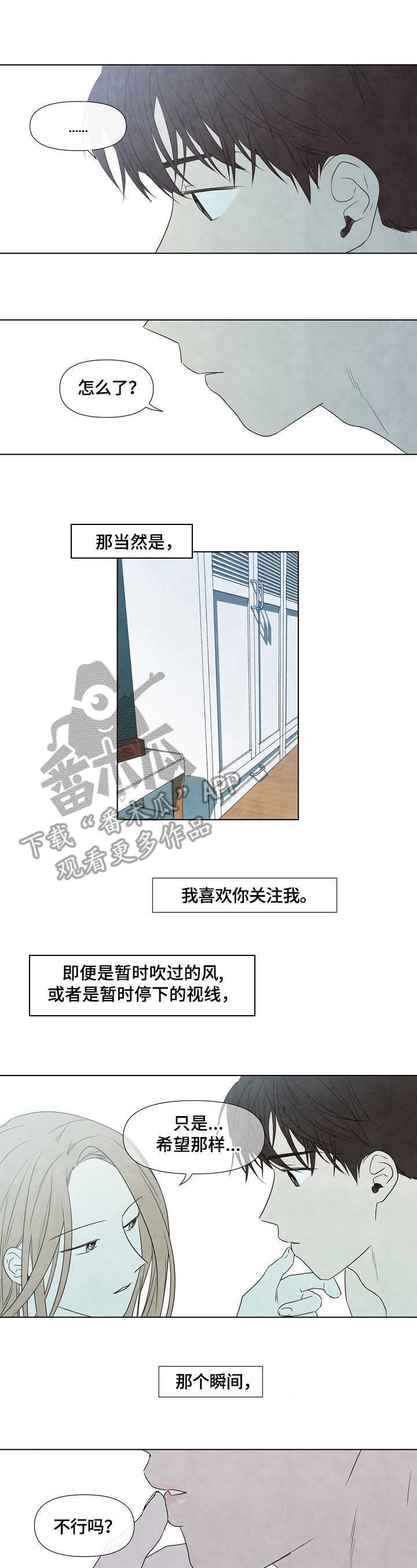 迷情咖啡店漫画,第25章：宁静1图