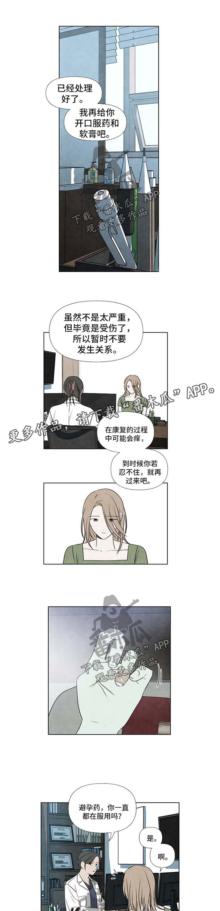 迷情咖啡店漫画,第50章：吃避孕药的原因5图