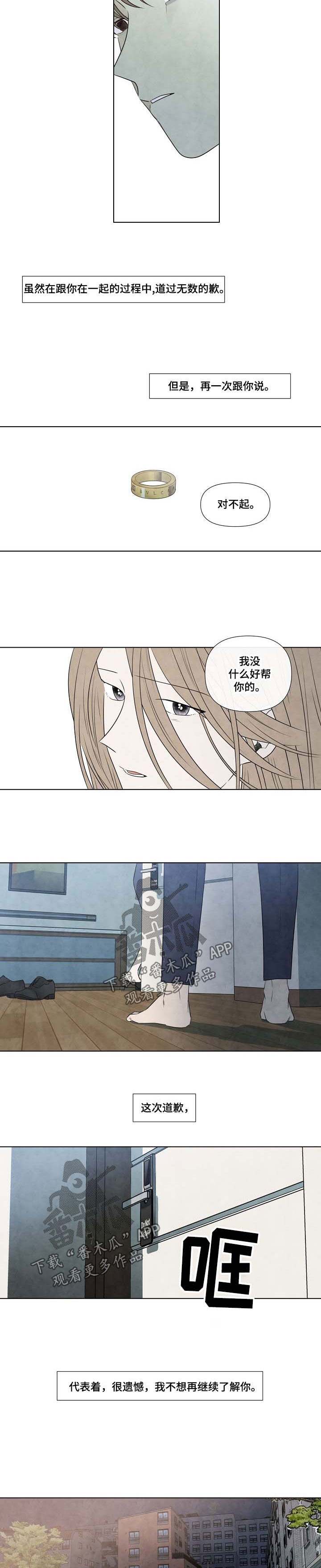 迷情咖啡店漫画,第67章：到此完结的关系5图