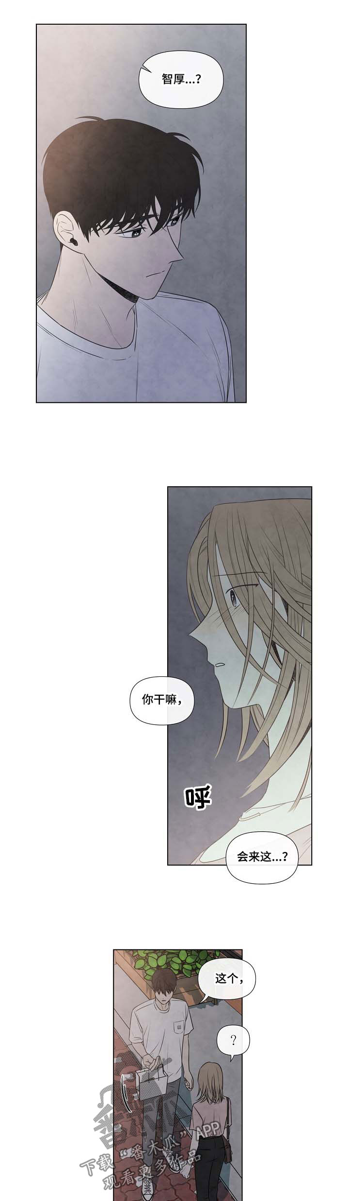 迷情咖啡店漫画,第71章：哭泣1图