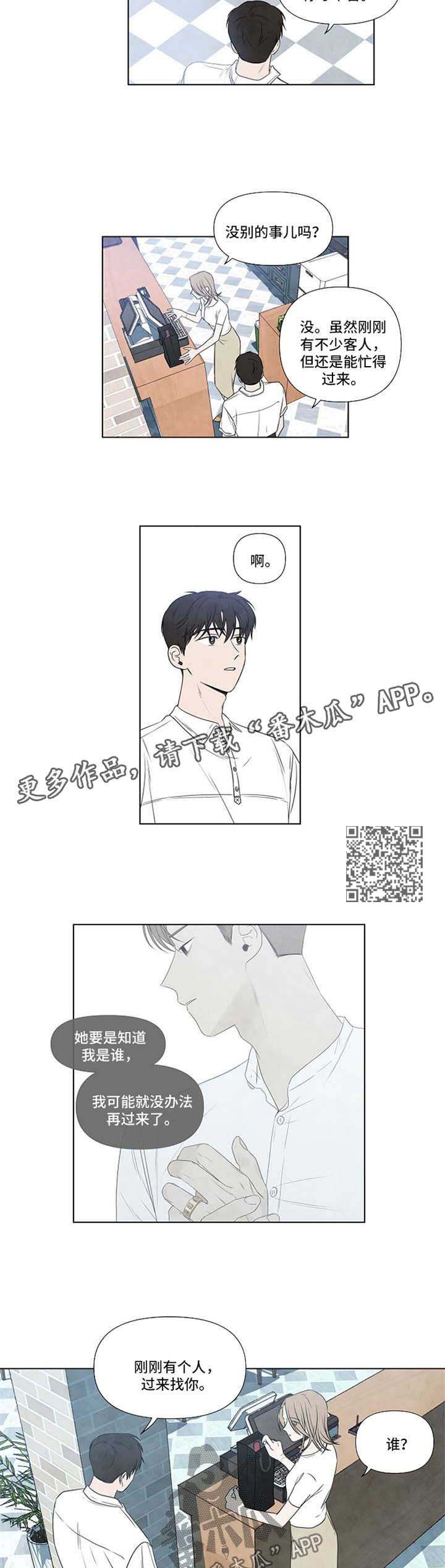 迷情咖啡店漫画,第39章：感觉相似的人4图