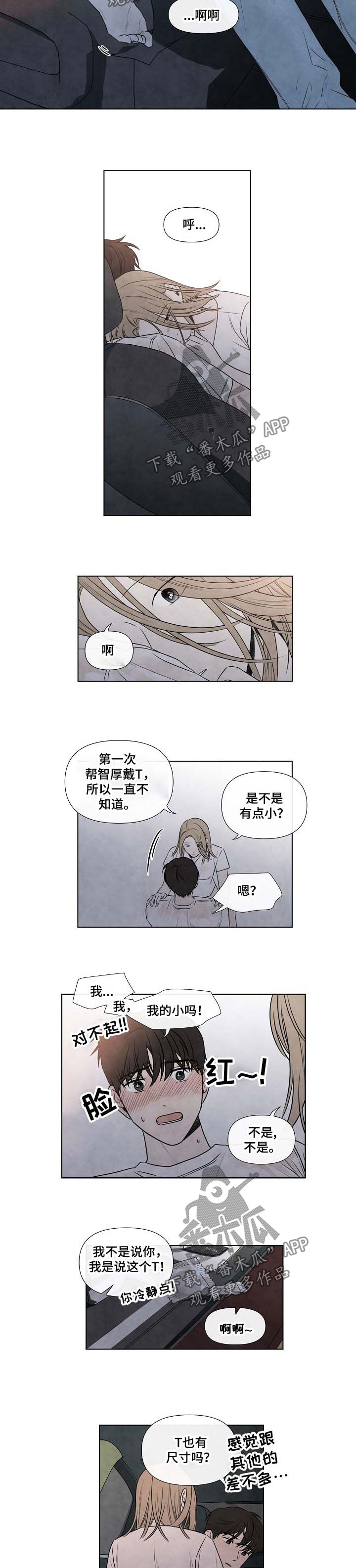 迷情咖啡店漫画,第77章：太小1图