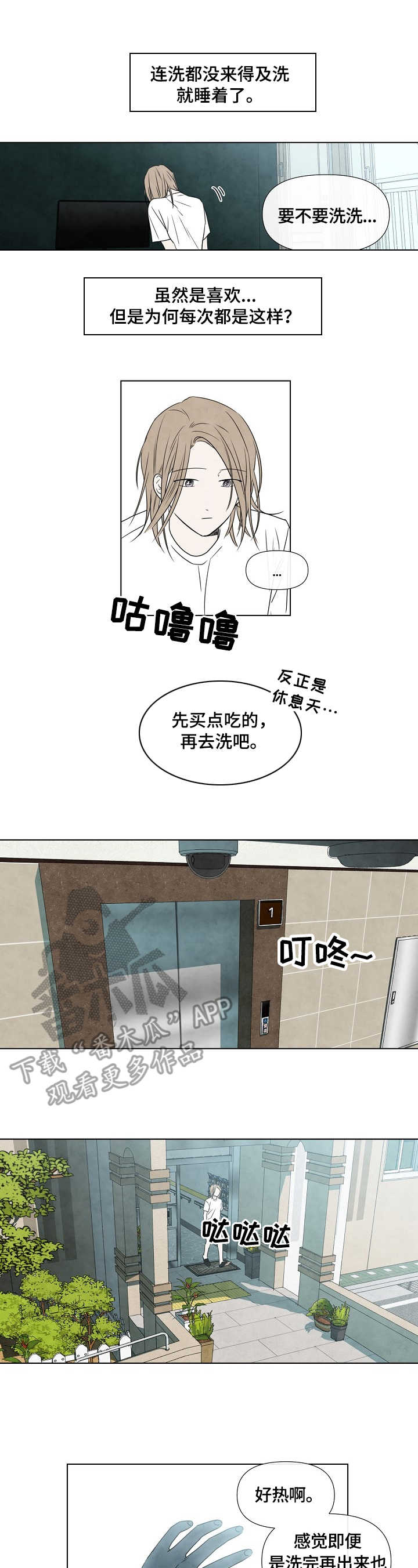 迷情咖啡店漫画,第22章：想念4图
