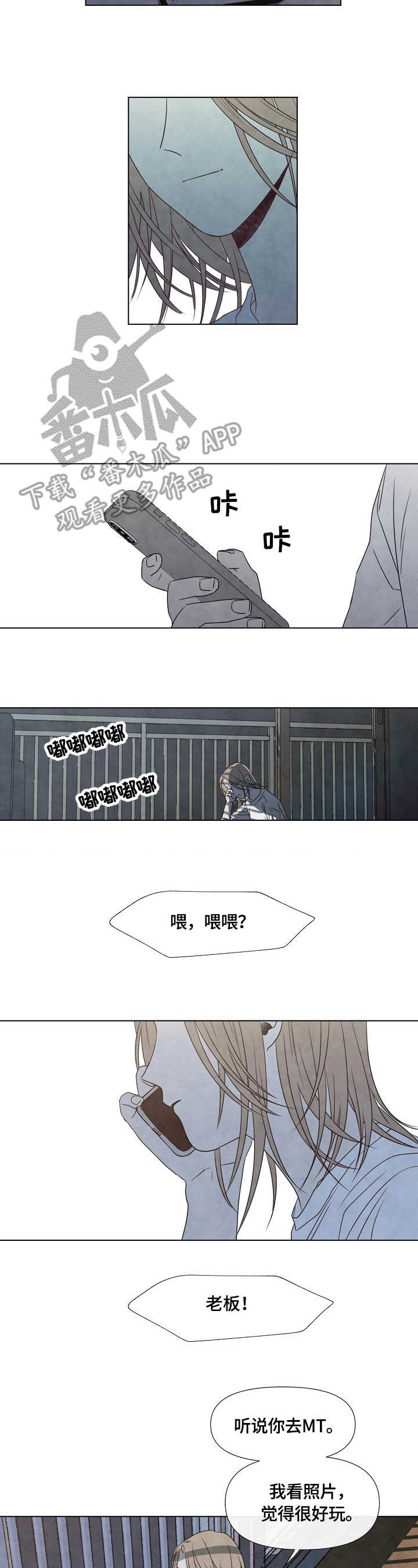 迷情咖啡店漫画,第20章：通话3图