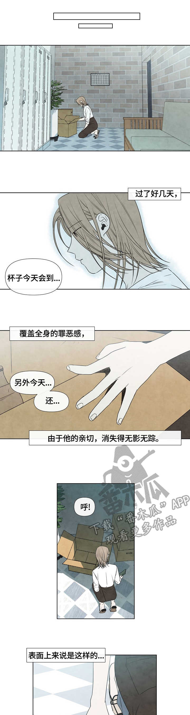 迷情咖啡店漫画,第12章：迟到1图