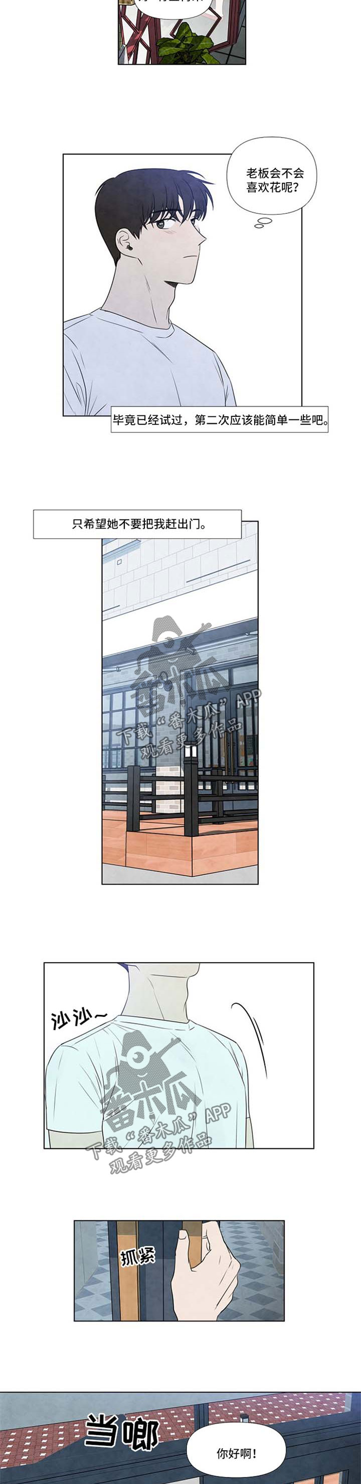 迷情咖啡店漫画,第58章：最后一天1图