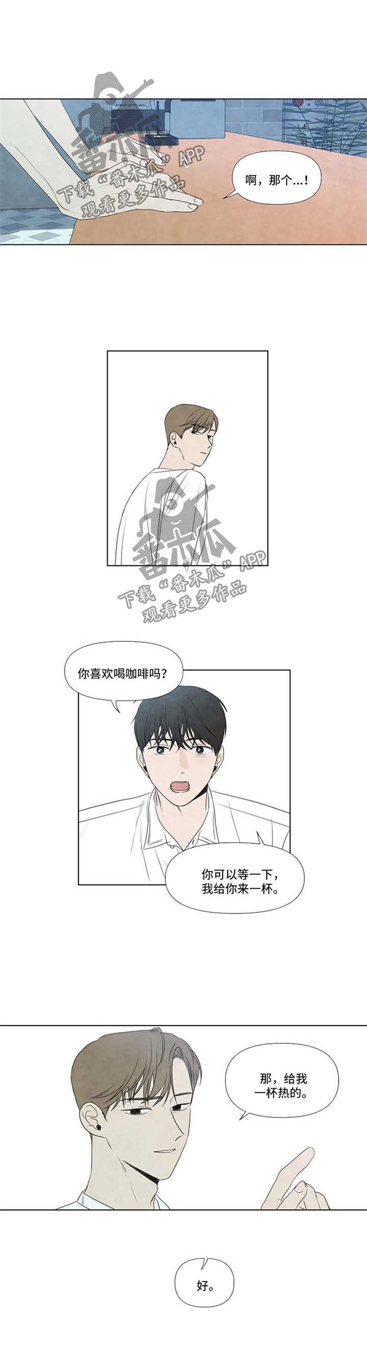 迷情咖啡店漫画,第38章：找人2图