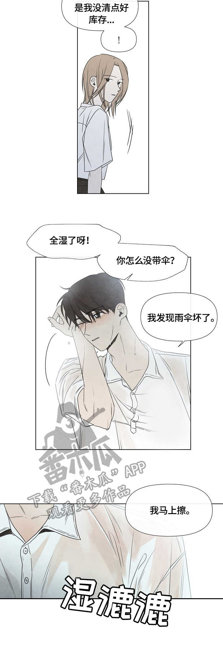 迷情咖啡店漫画,第6章：大雨3图