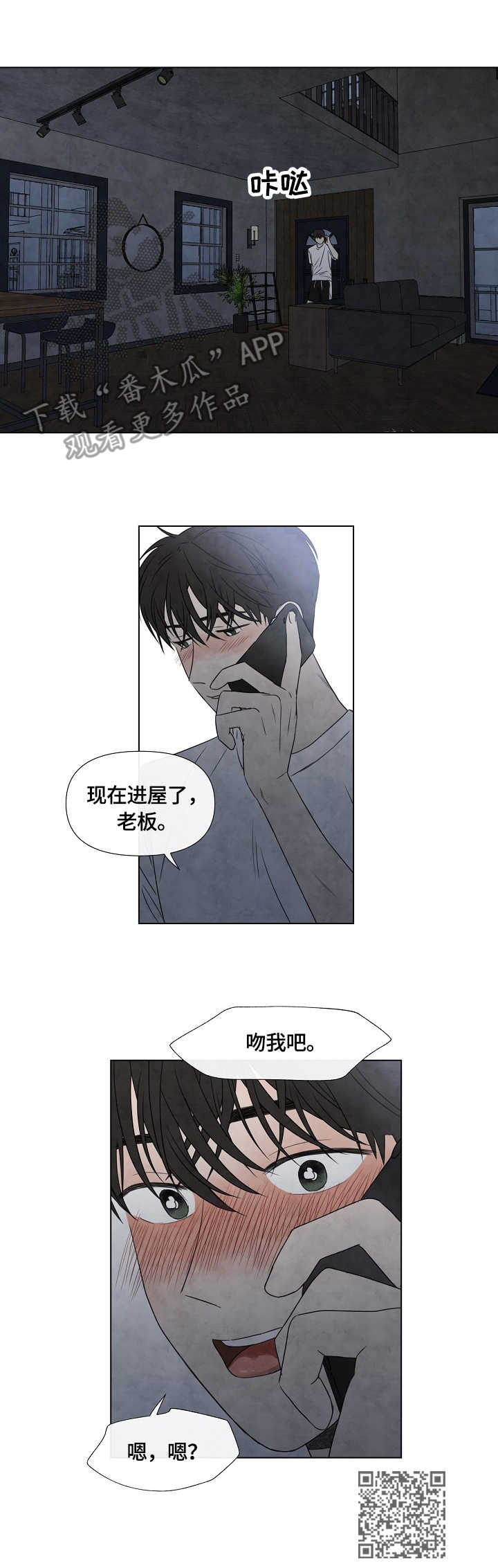 迷情咖啡店漫画,第20章：通话5图