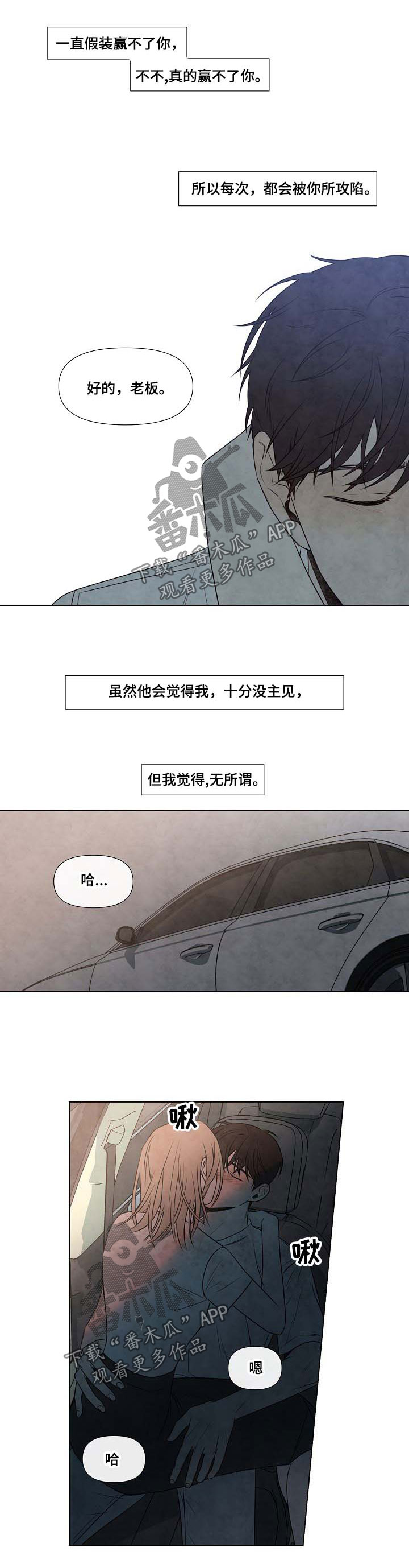 迷情咖啡店漫画,第76章：求你待在我身边1图