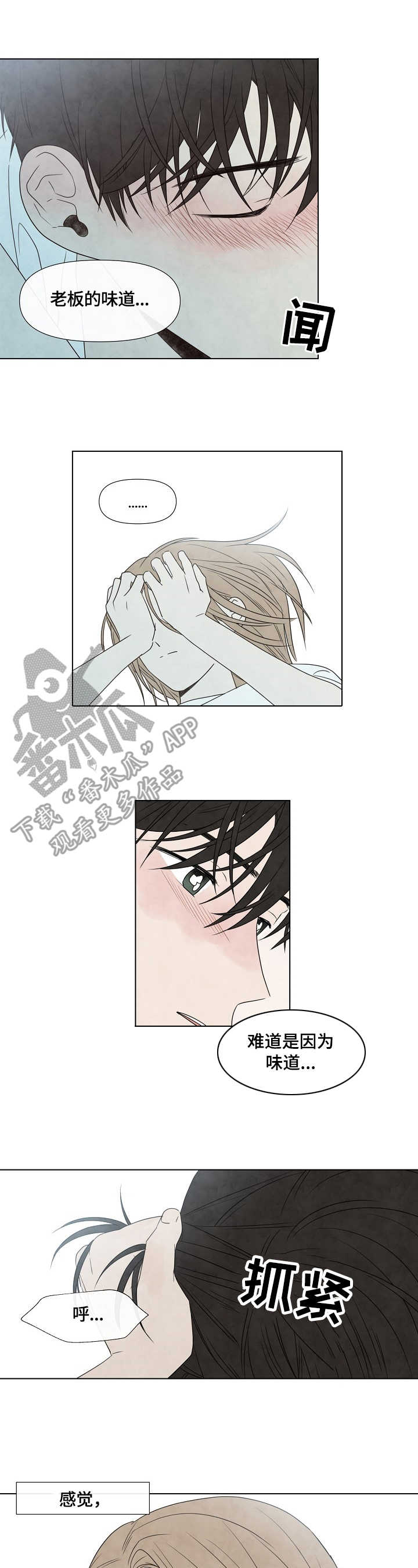 迷情咖啡店漫画,第23章：早餐1图