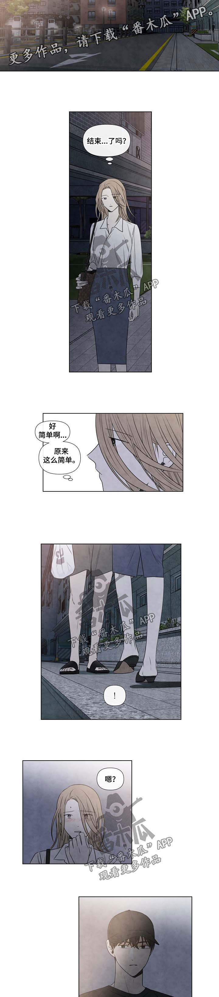 迷情咖啡店漫画,第67章：到此完结的关系1图