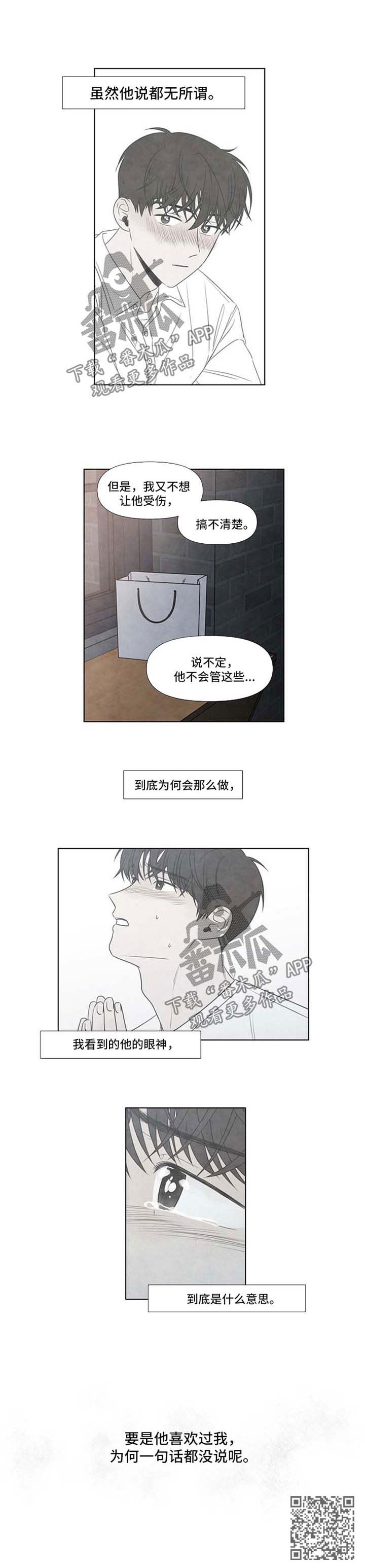 迷情咖啡店漫画,第72章：对他一点都不了解5图