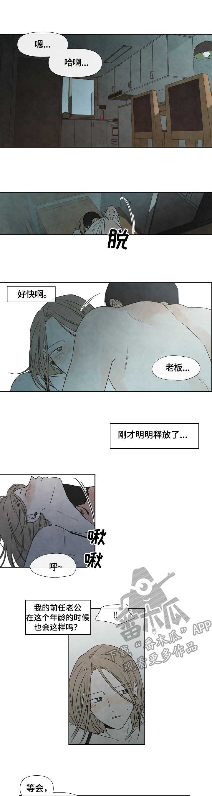 迷情咖啡店漫画,第9章：紧张4图