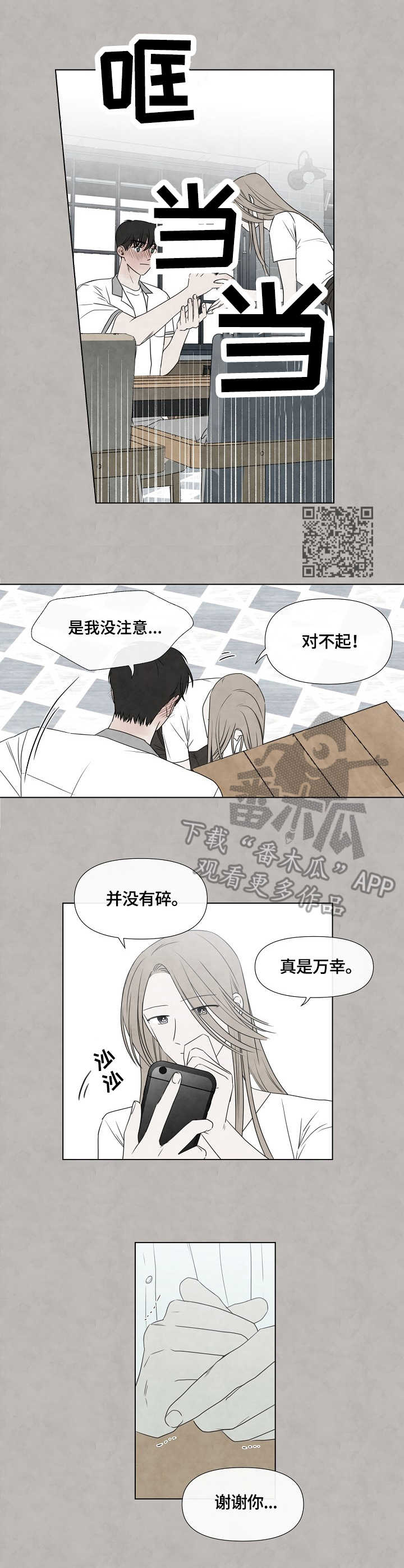 迷情咖啡店漫画,第34章：初遇5图