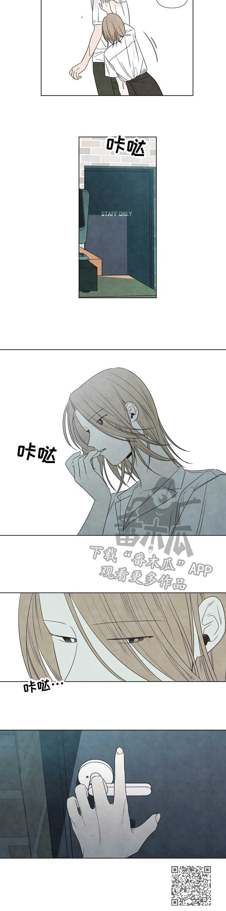 迷情咖啡店漫画,第6章：大雨5图