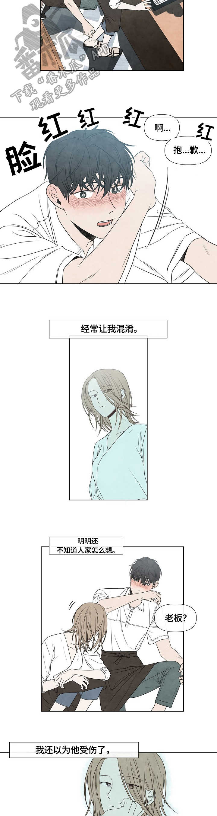 迷情咖啡店漫画,第13章：小动作2图