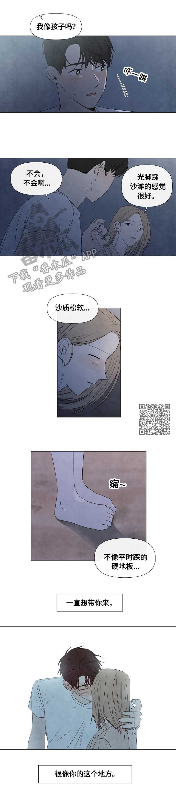 迷情咖啡店漫画,第31章：沙滩5图